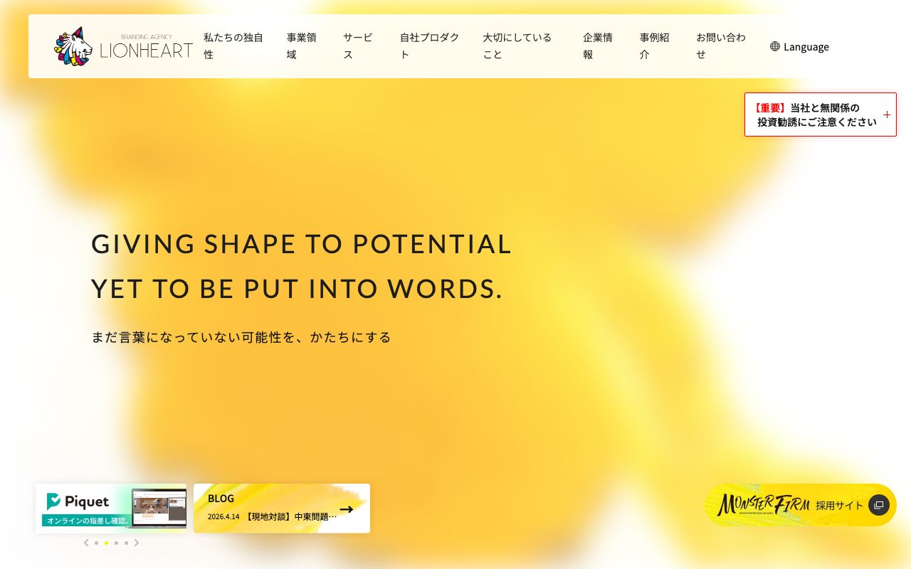 株式会社ライオンハート