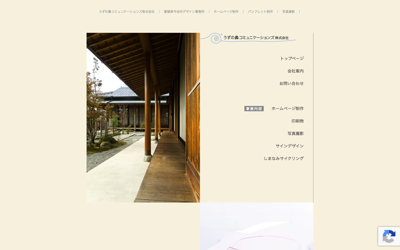 うずの鼻コミュニケーションズ株式会社