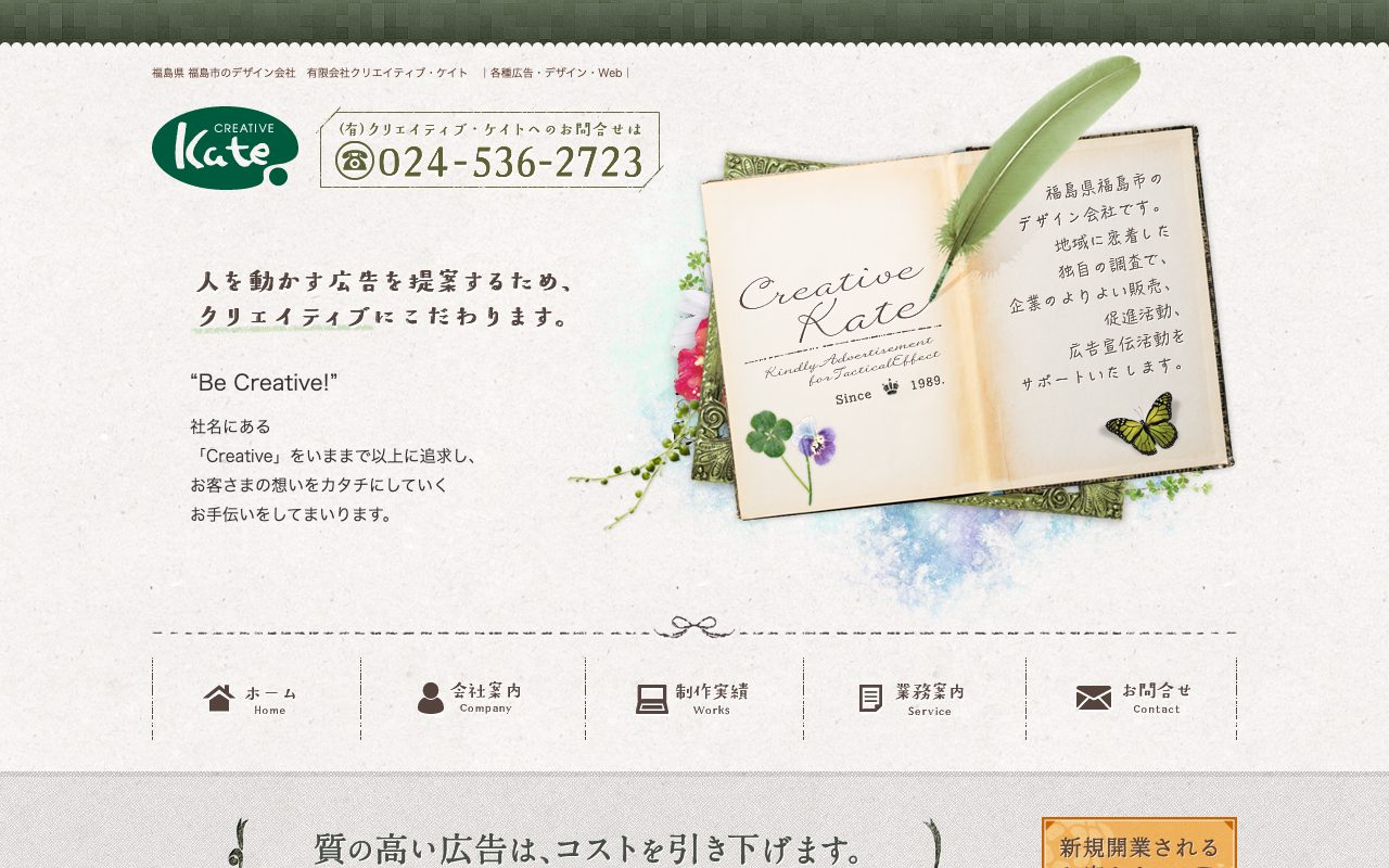 有限会社クリエイティブケイト