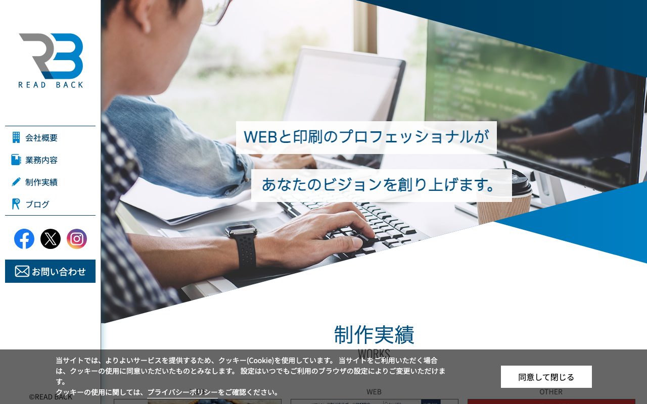 株式会社 READBACK