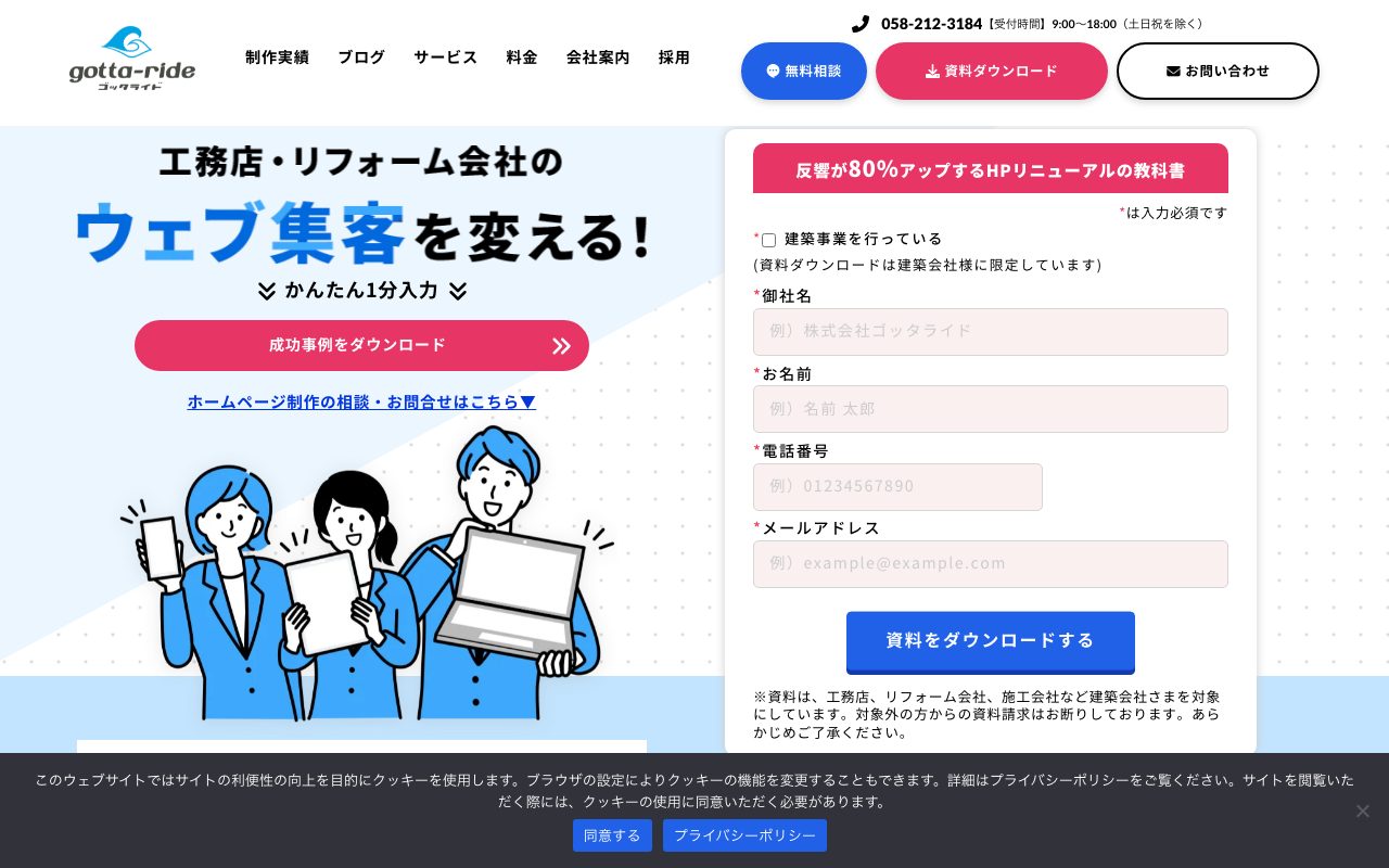 株式会社ゴッタライド