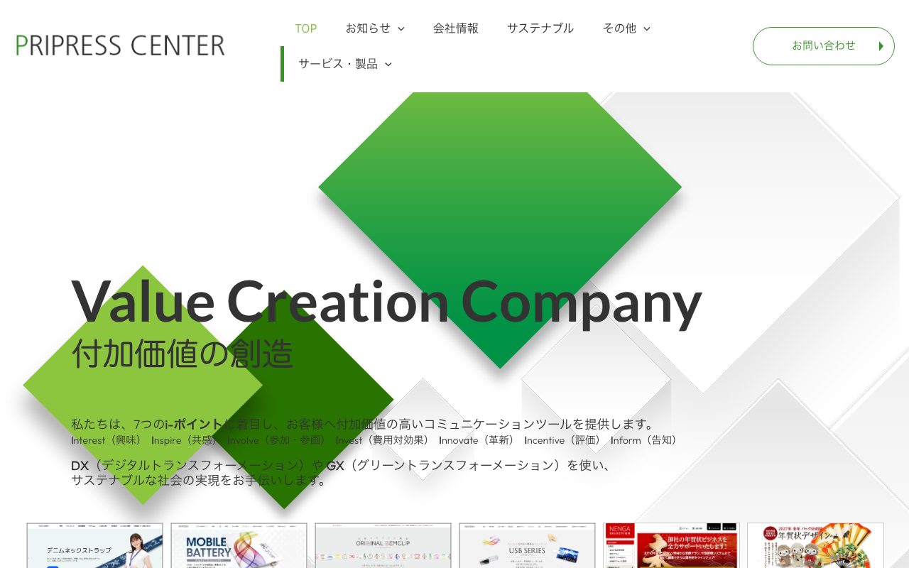 株式会社プリプレス･センター