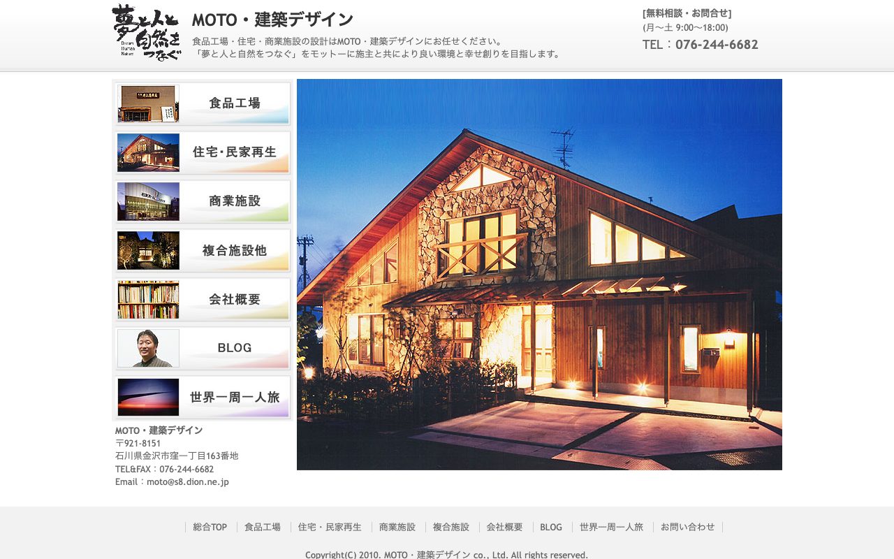 MOTO・建築デザイン