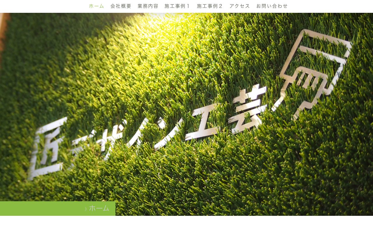 有限会社 匠デザイン工芸
