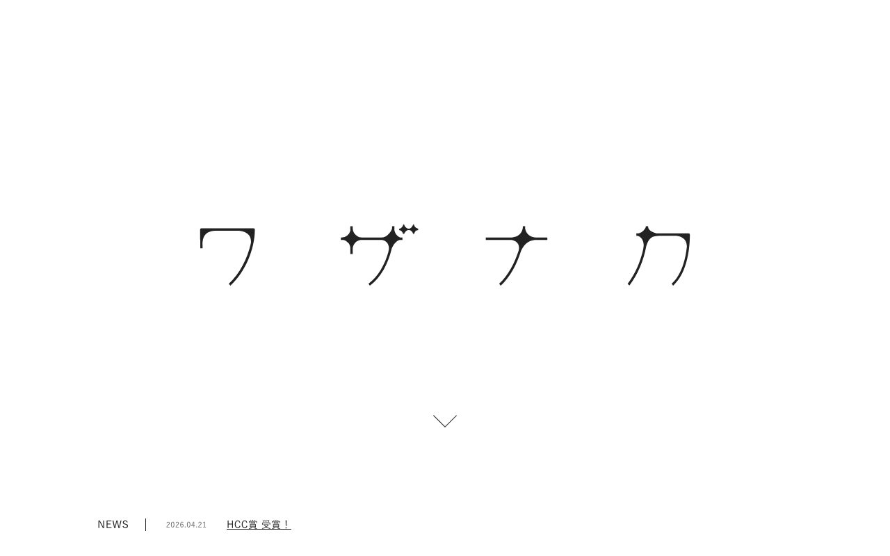 合同会社ワザナカ