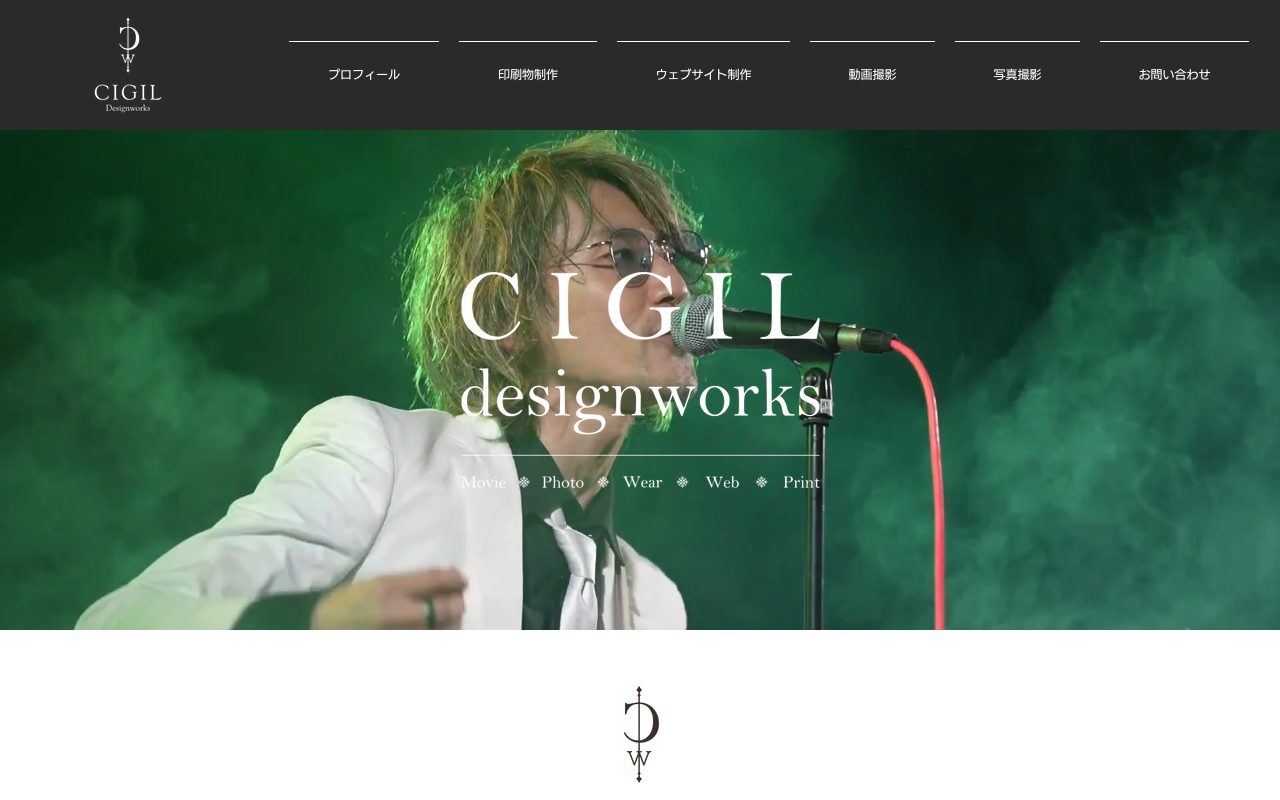 シギルデザインワークス(CIGIL designworks)