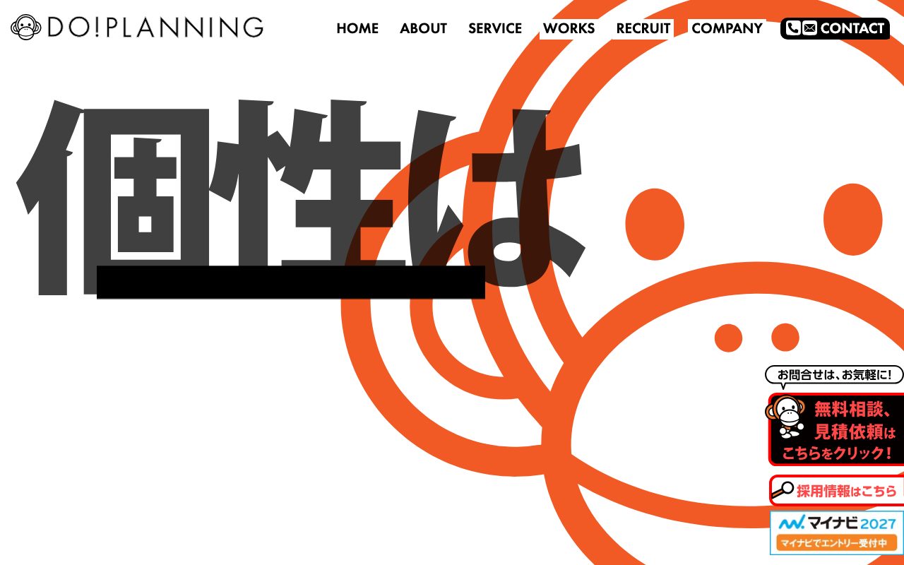株式会社ドゥ・プランニング（Do.Planning Inc.）