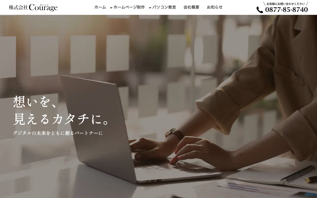 株式会社Courage