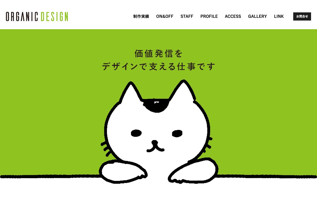 オーガニックデザイン
