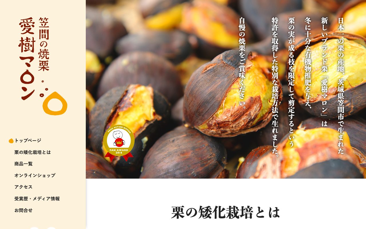 愛樹マロン（EC)
