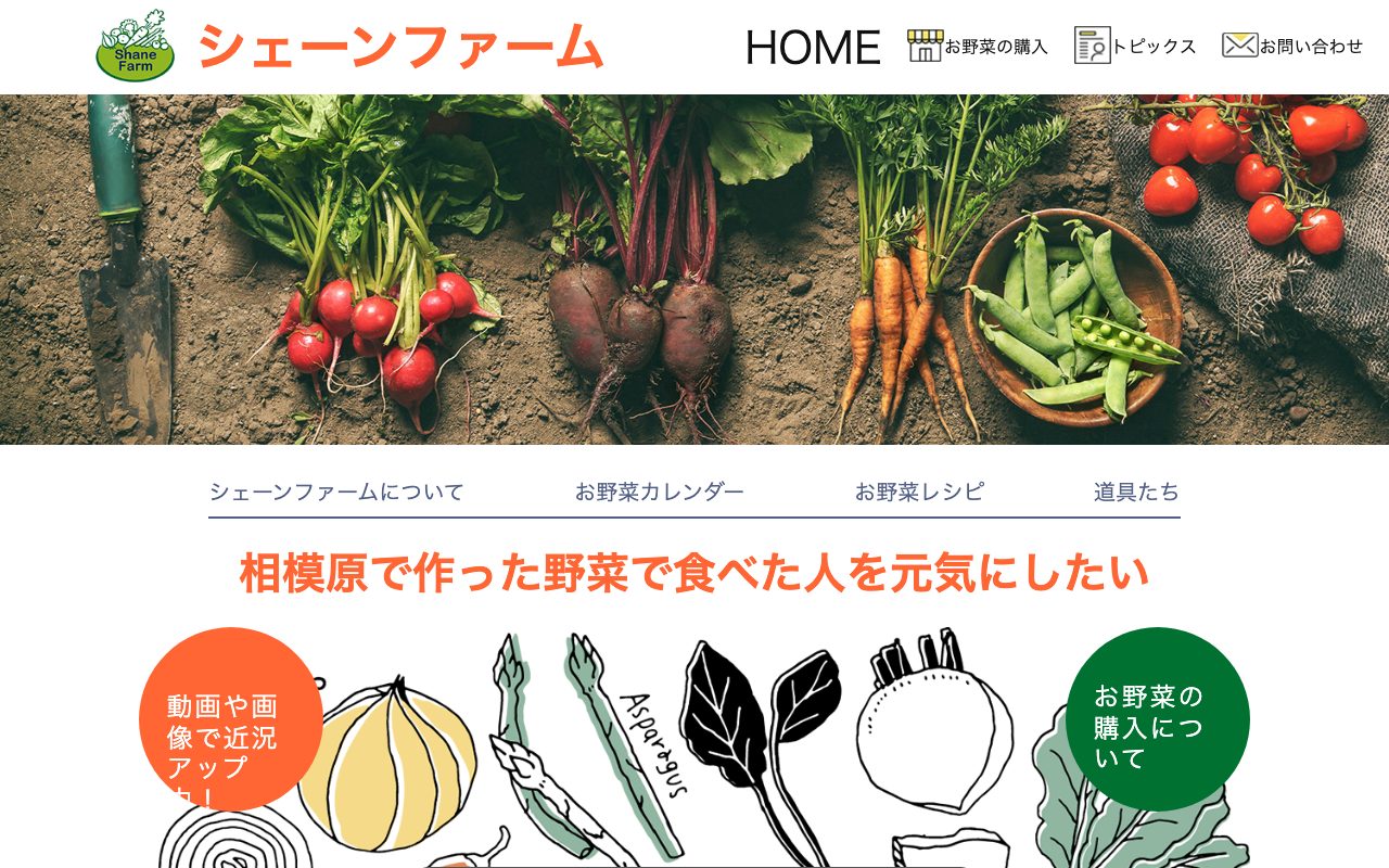 シェーンファーム（Webサイト）