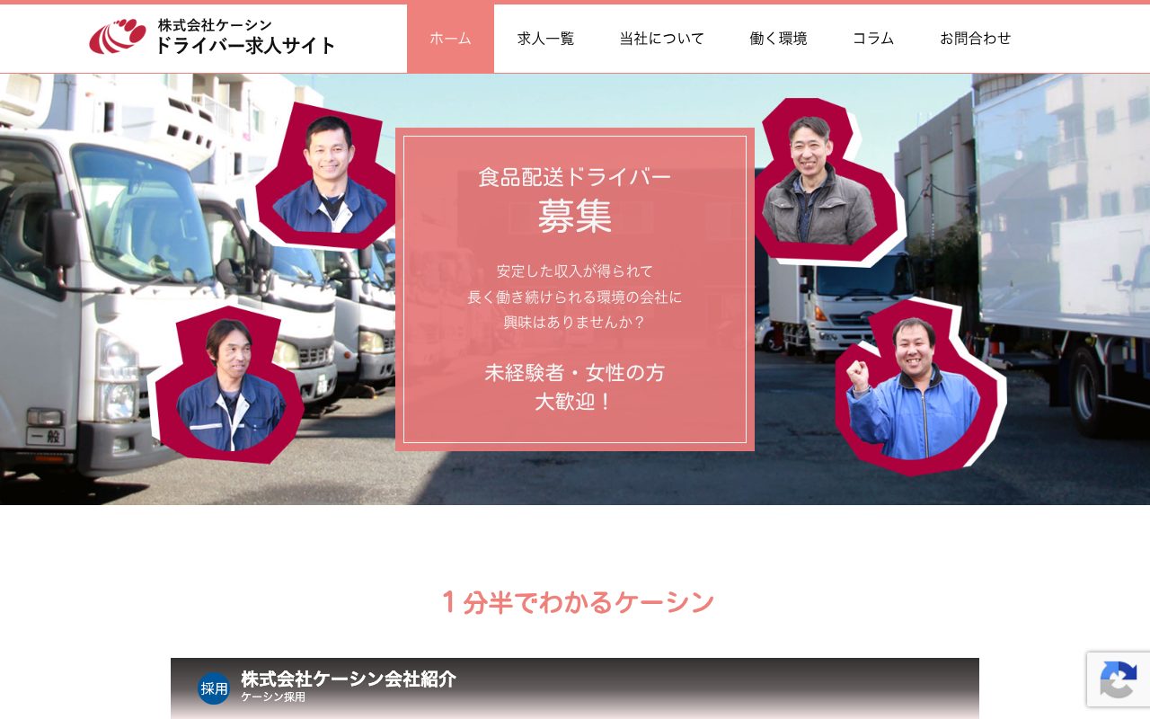 株式会社ケーシン（リクルートサイト）