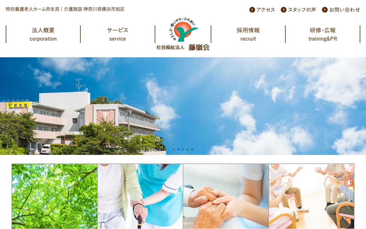 社会福祉法人 藤嶺会（Webサイト）