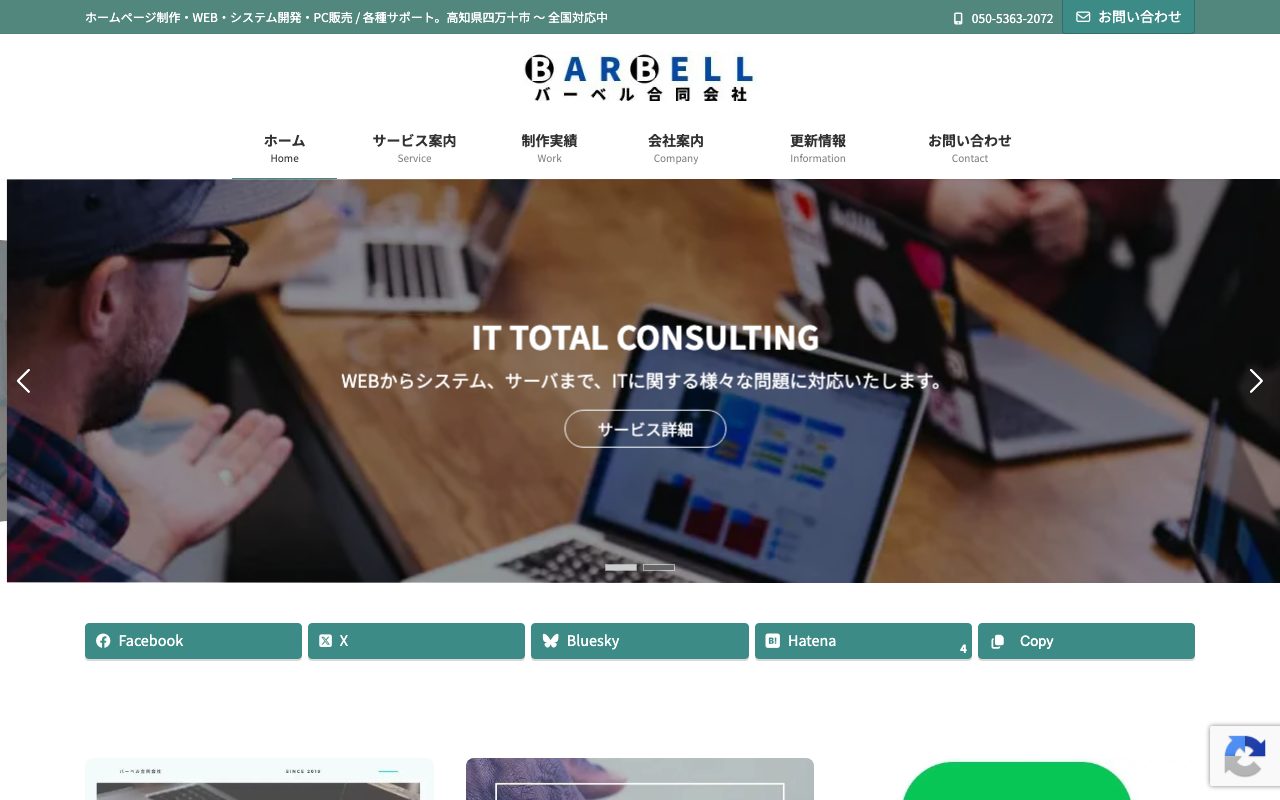 バーベル合同会社