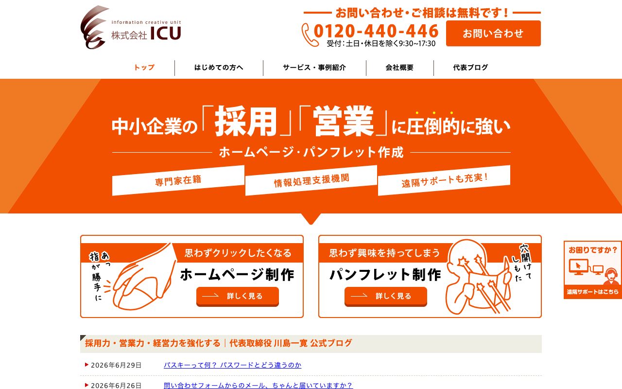 株式会社ICU