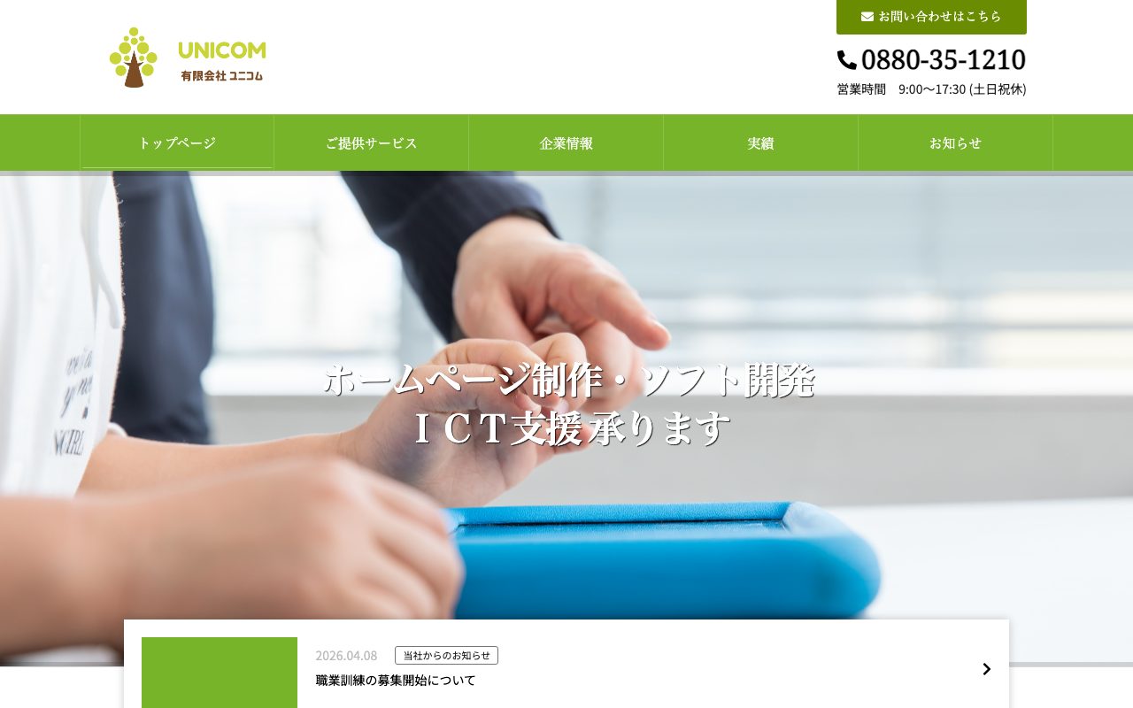 有限会社ユニコム