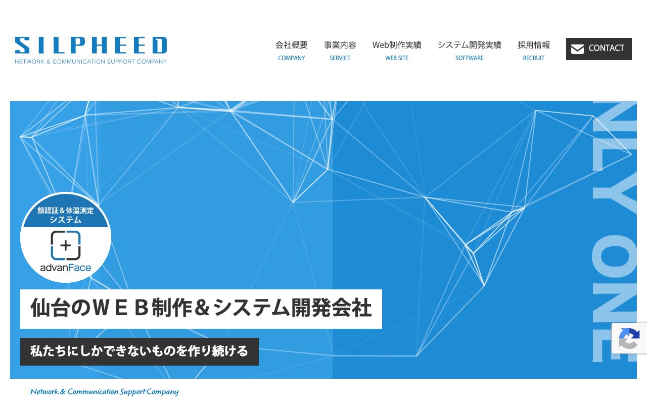 株式会社シルフィード