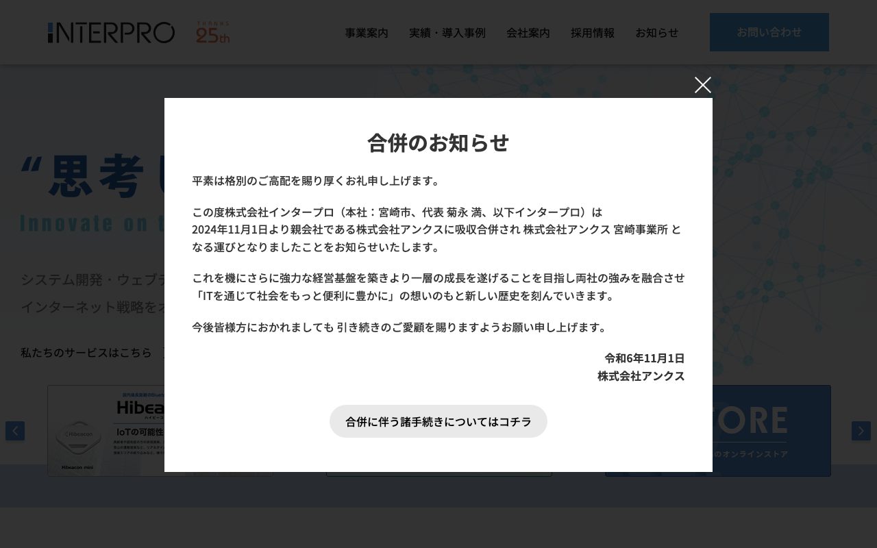 株式会社インタープロ