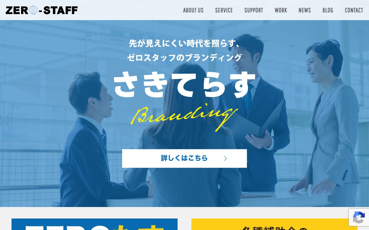 有限会社 ゼロスタッフ
