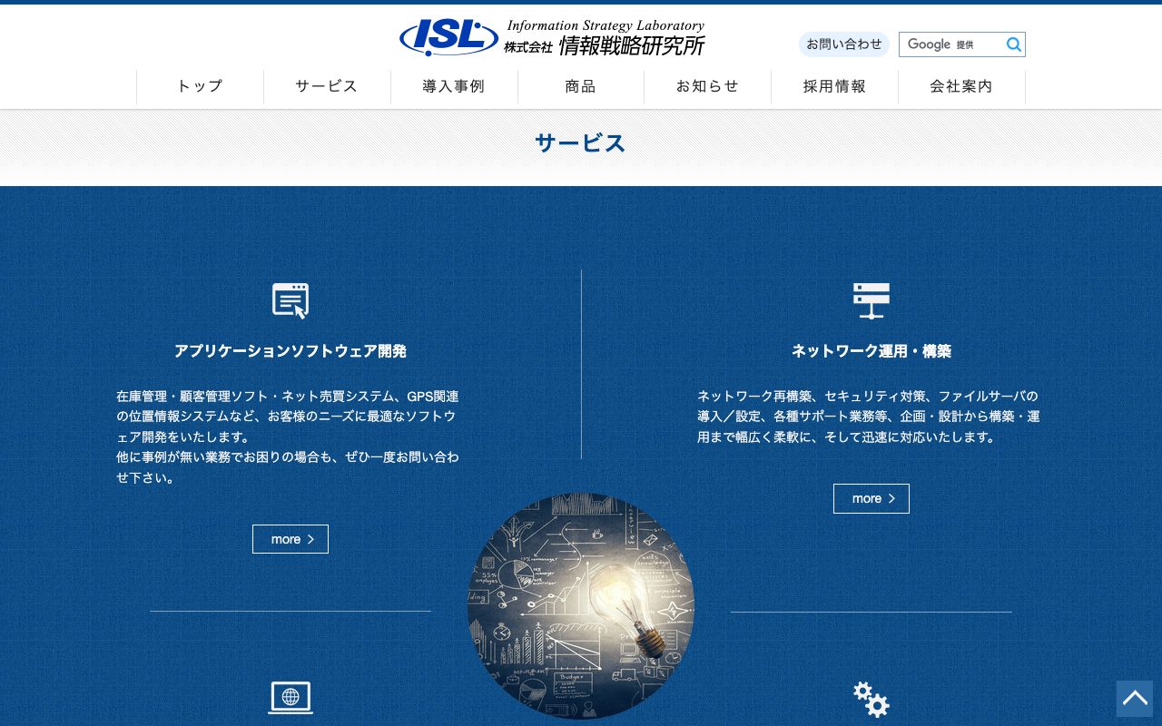 株式会社 情報戦略研究所