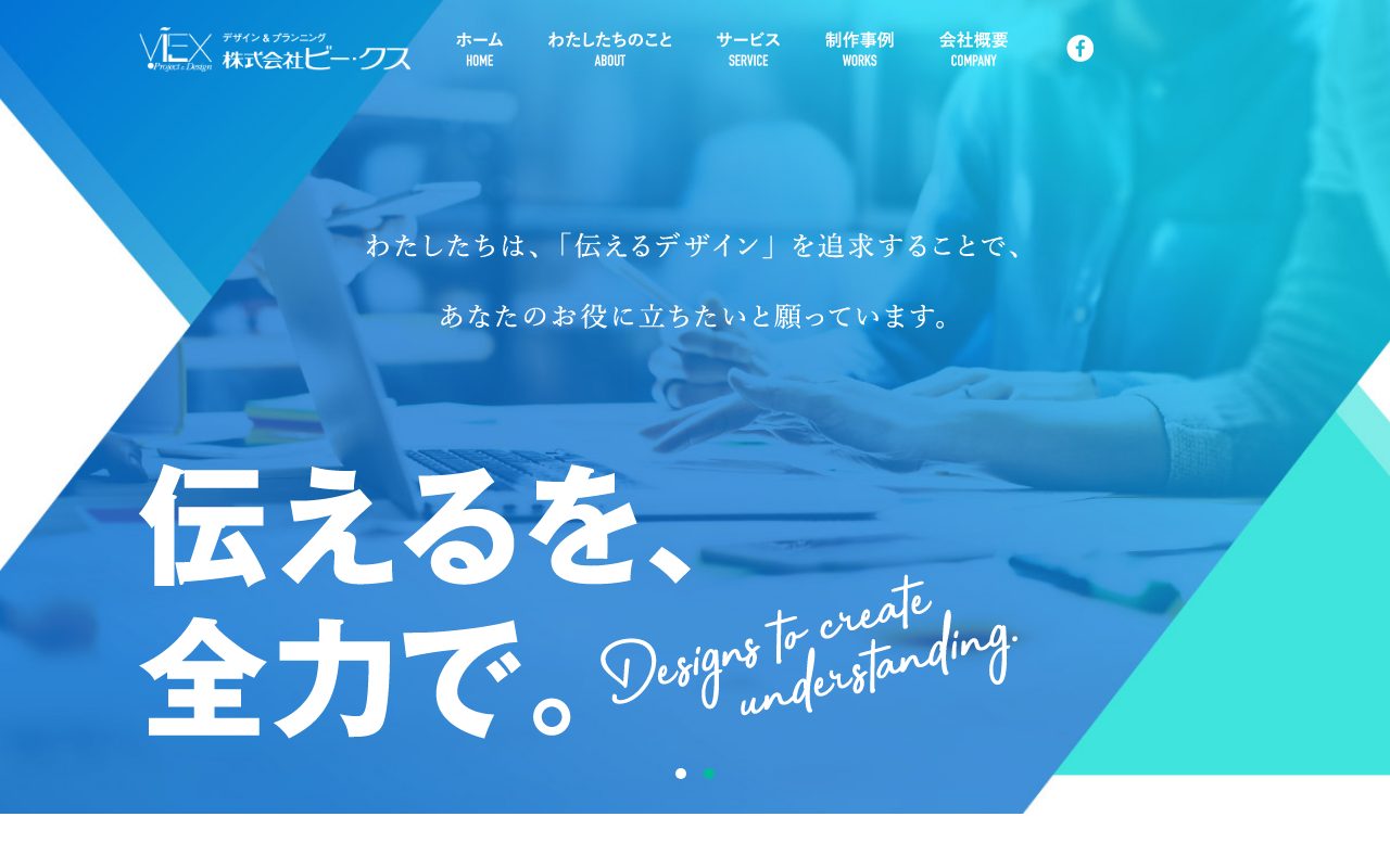 株式会社ビー・クス