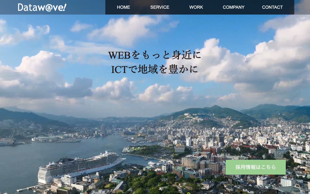 株式会社データウェーブ