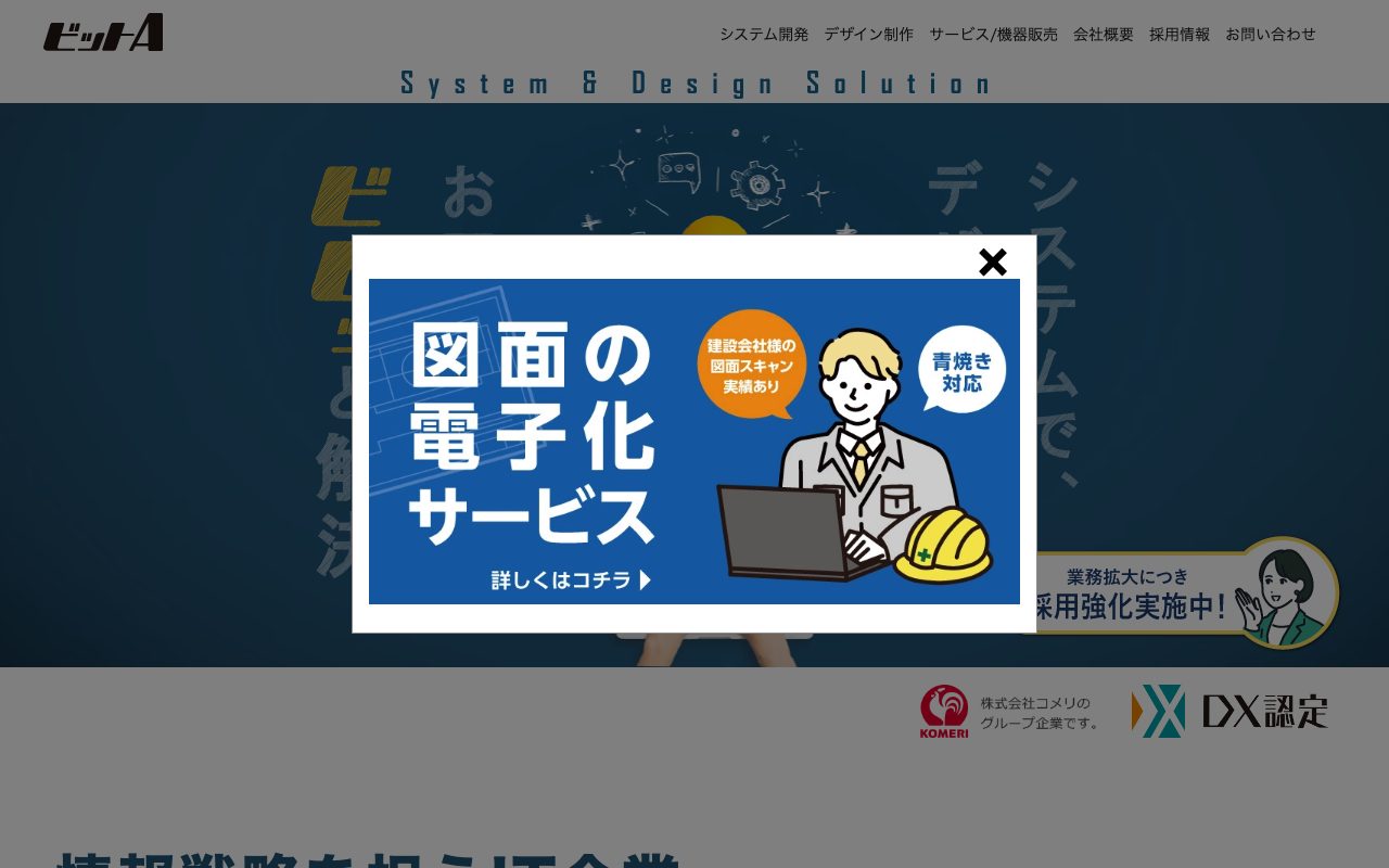 株式会社 ビット・エイ