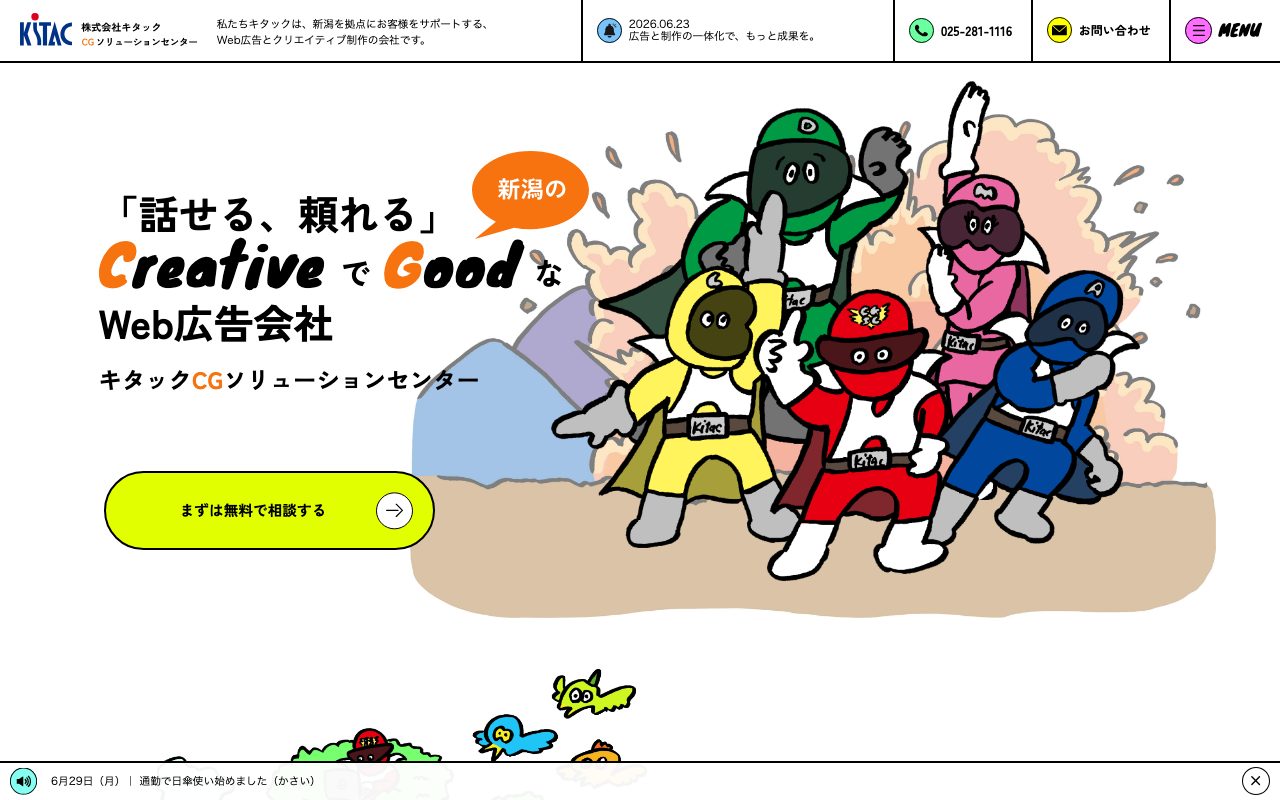 株式会社キタック