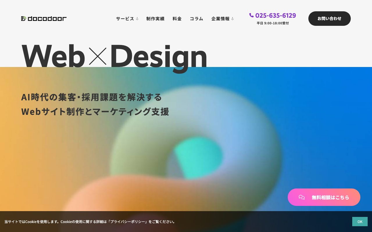 ドコドア株式会社