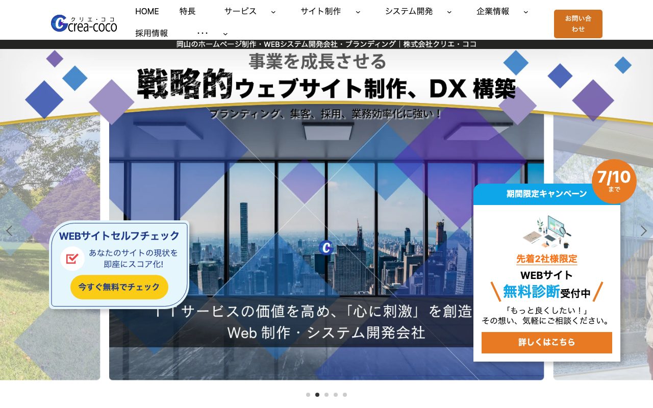株式会社クリエ・ココ