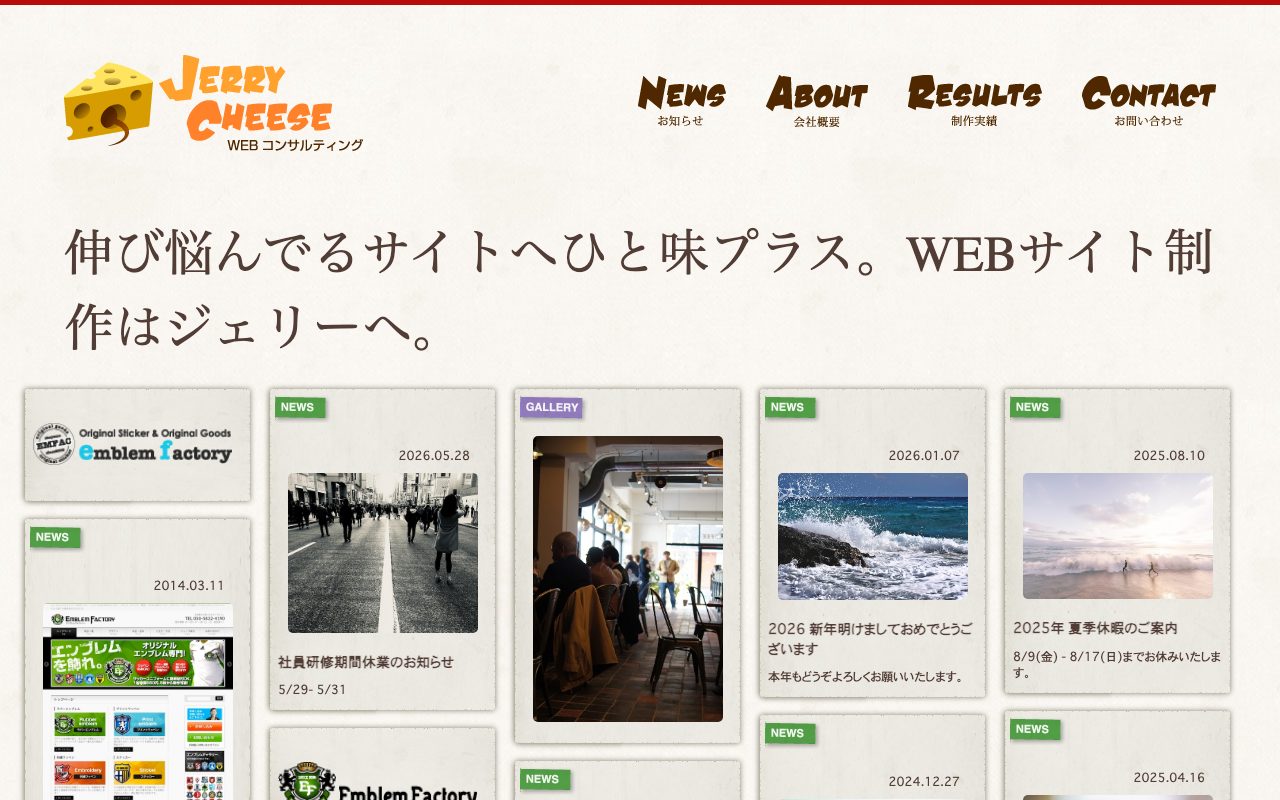 有限会社ジェリーチーズ