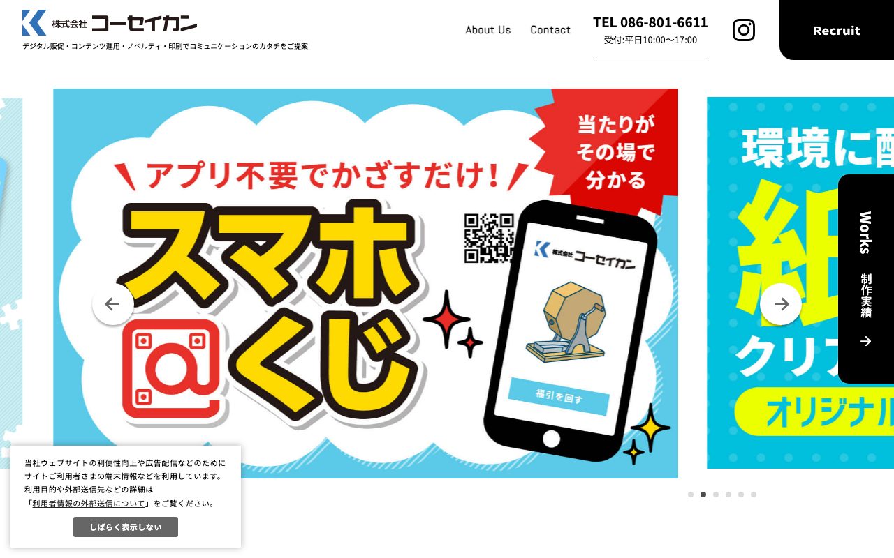 株式会社コーセイカン