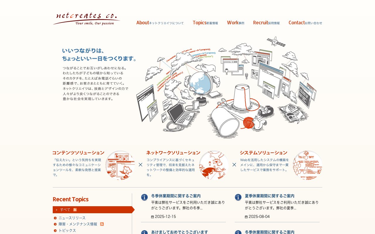ネットクリエイツ株式会社