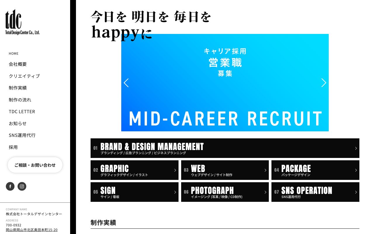 株式会社トータルデザインセンター