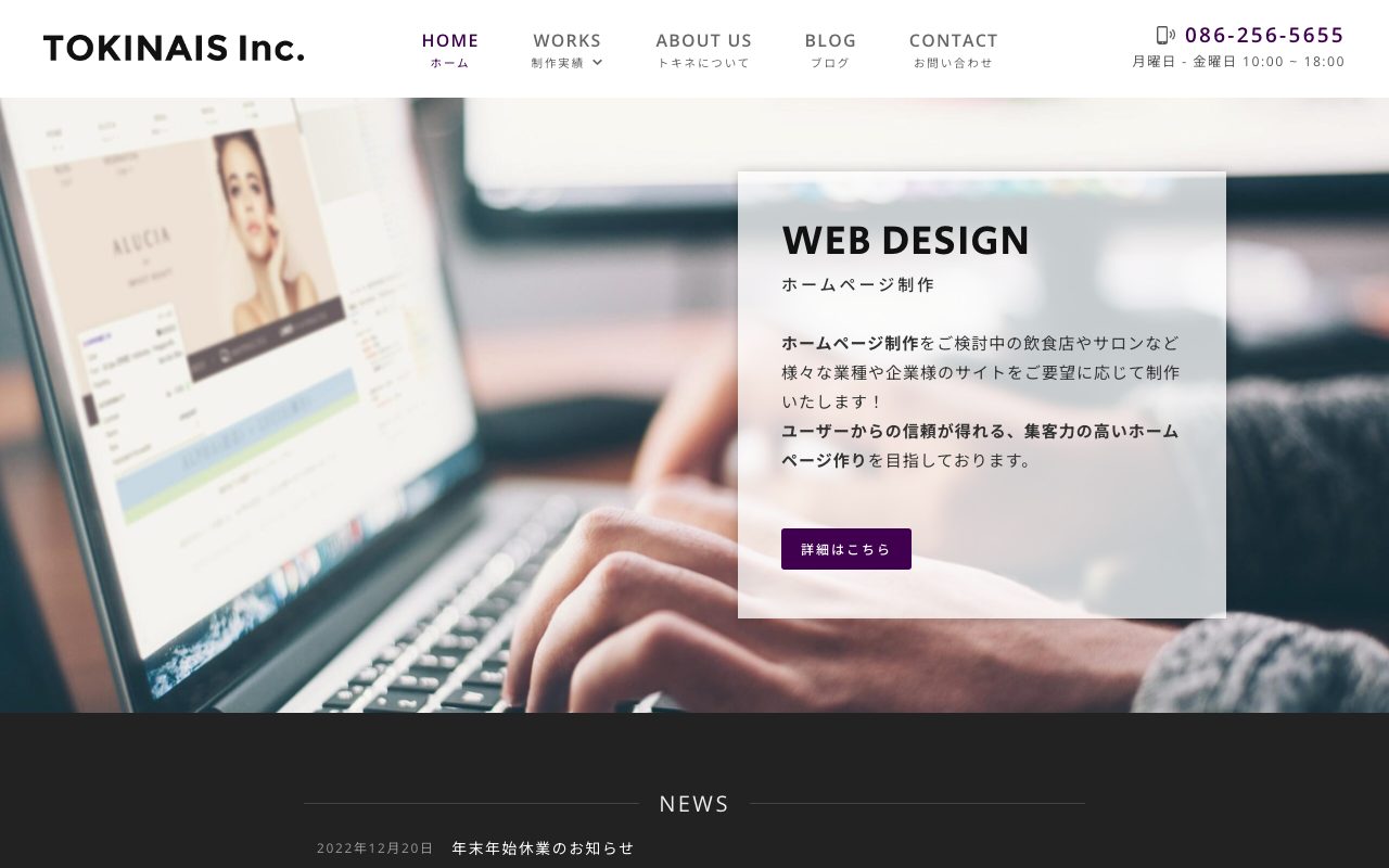 TOKINAIS,INC. ｜ 有限会社 トキネ
