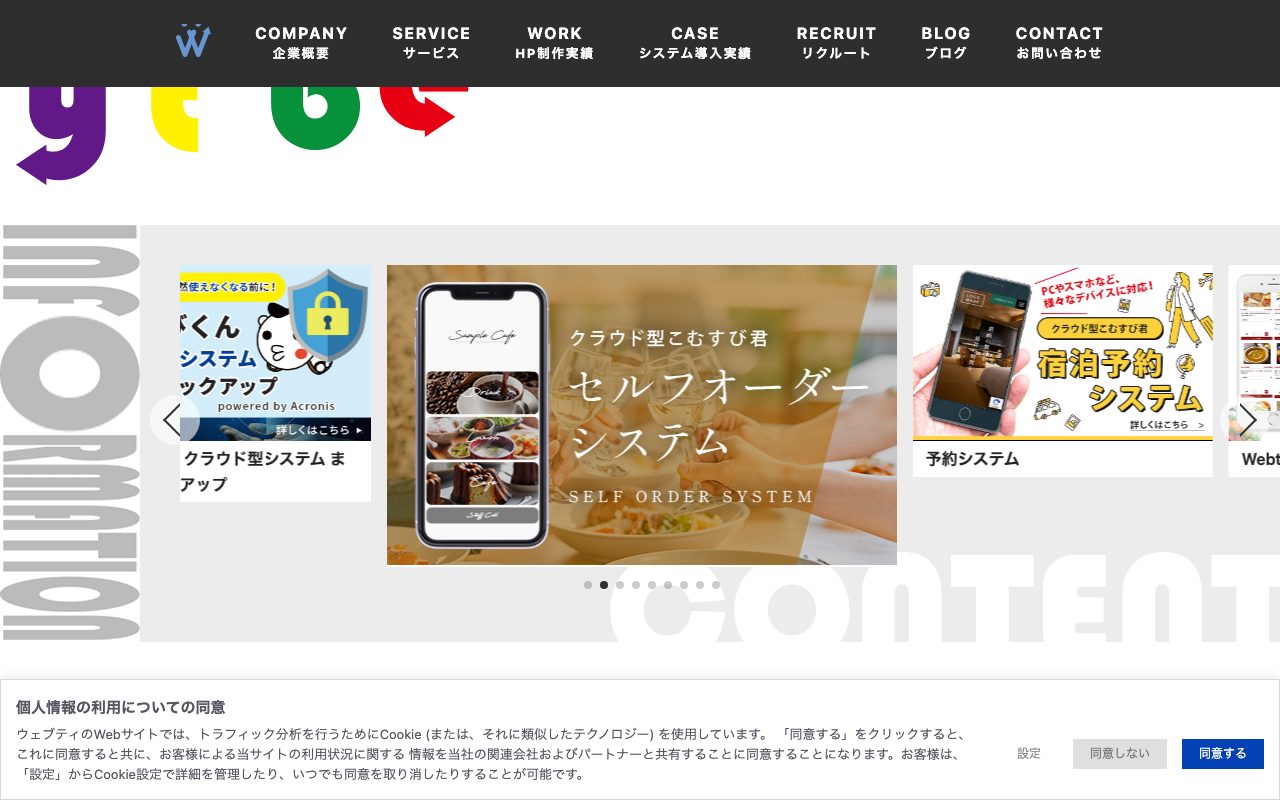 ウェブティ株式会社