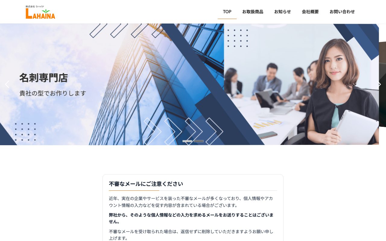 株式会社 ラハイナ