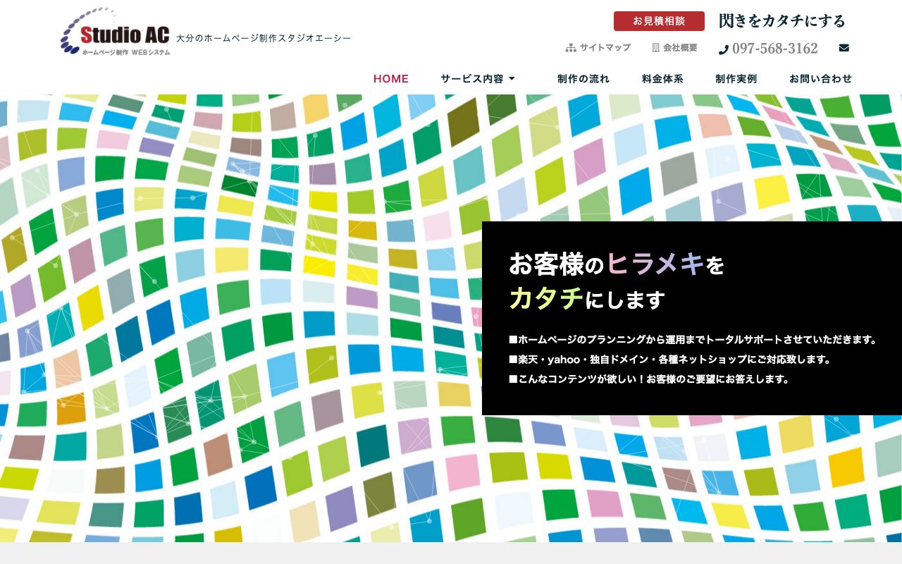 StudioAC(スタジオエーシー)