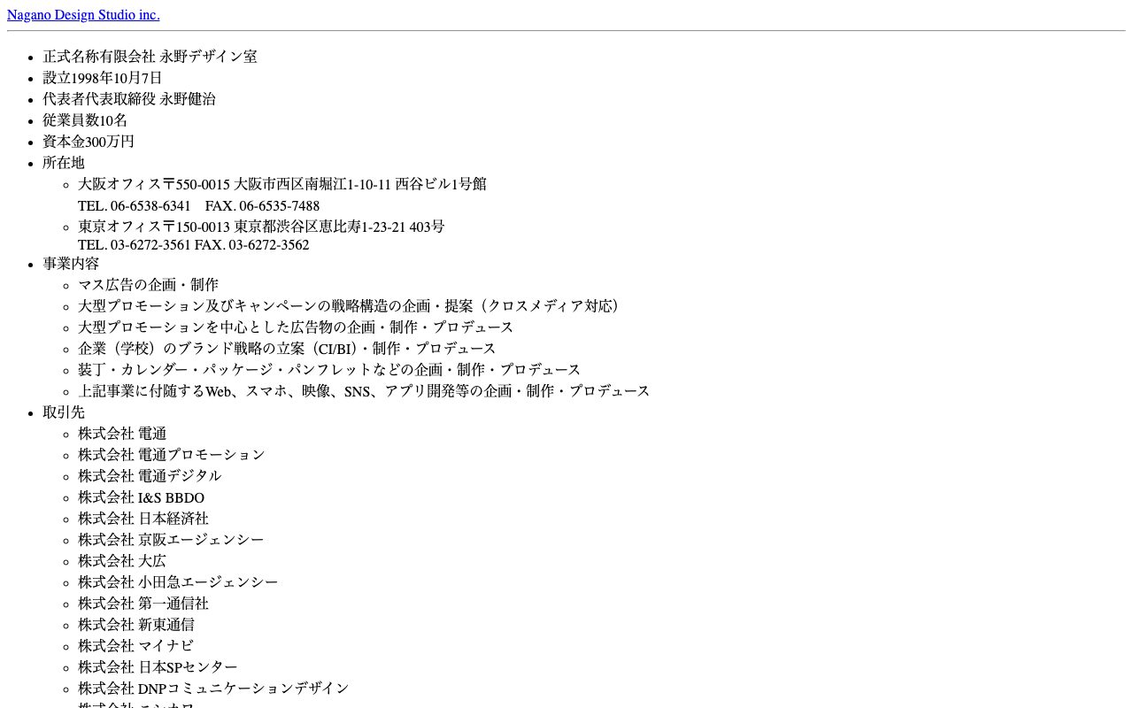 有限会社永野デザイン室