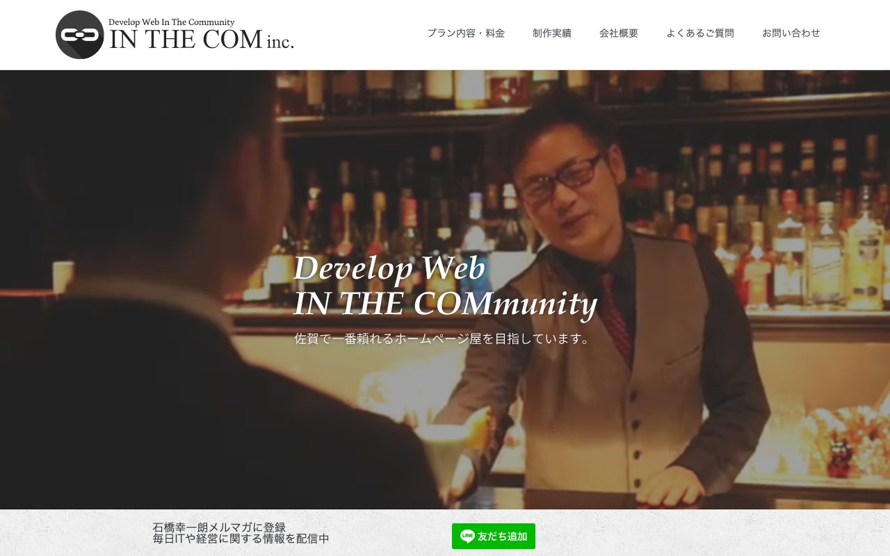 株式会社イン・ザ・コム