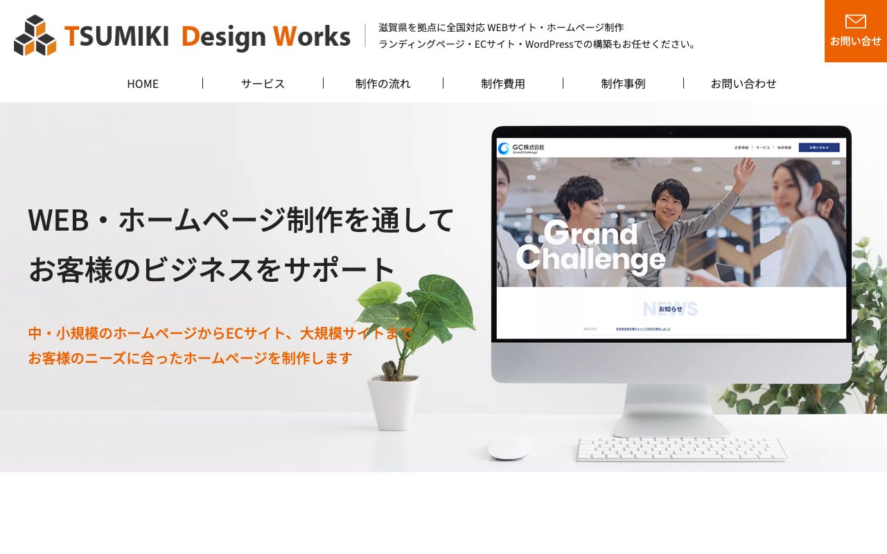 TSUMIKI Design Works