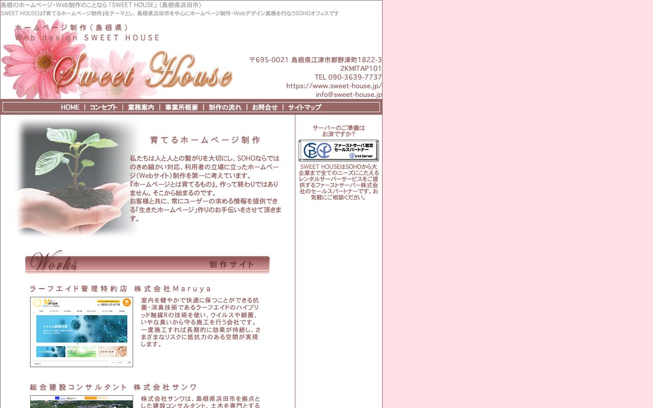 Web Design & Support SWEET HOUSE