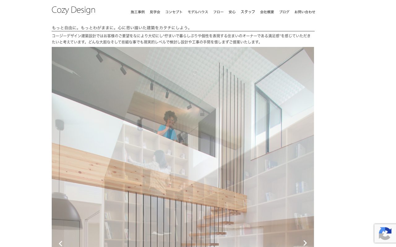 株式会社コージーデザイン建築設計