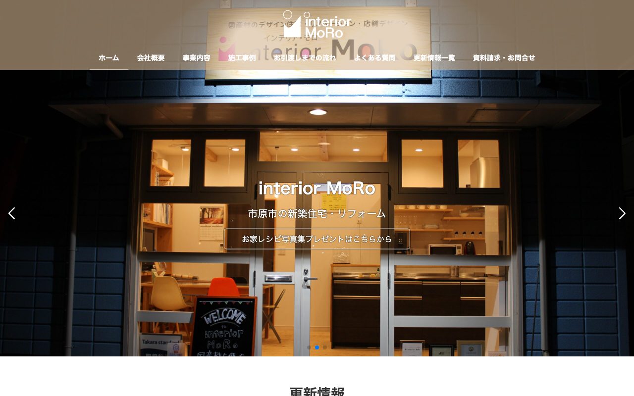 株式会社interior MoRo （インテリア・モロ）