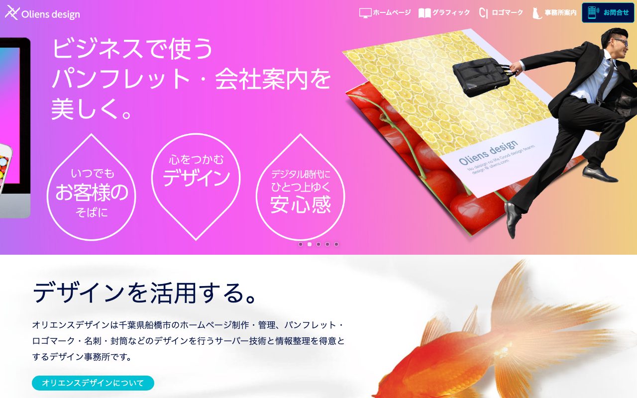 オリエンスデザイン