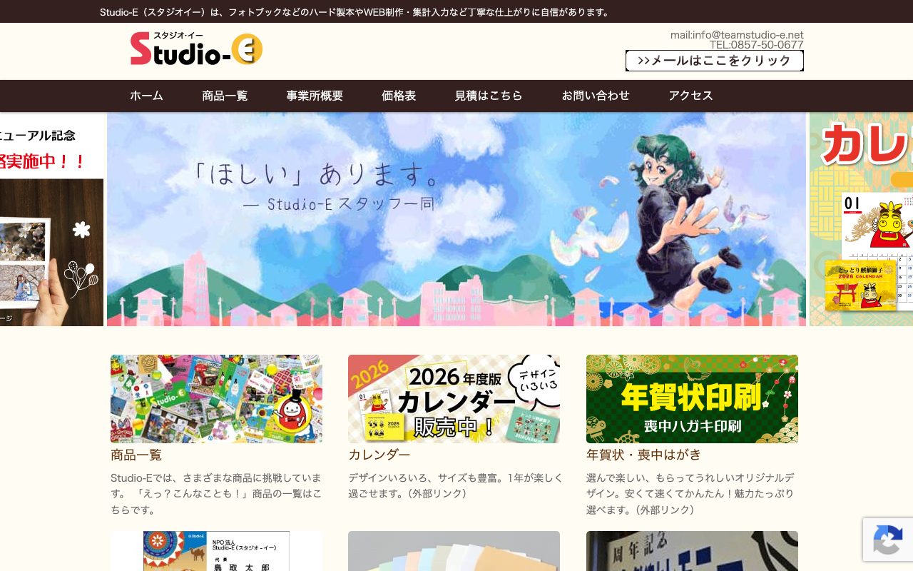 特定非営利活動法人Studio-E