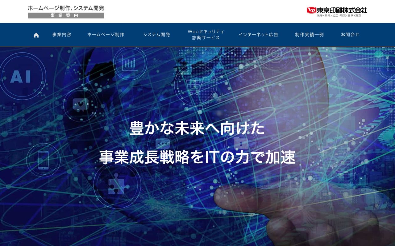 東京印刷株式会社