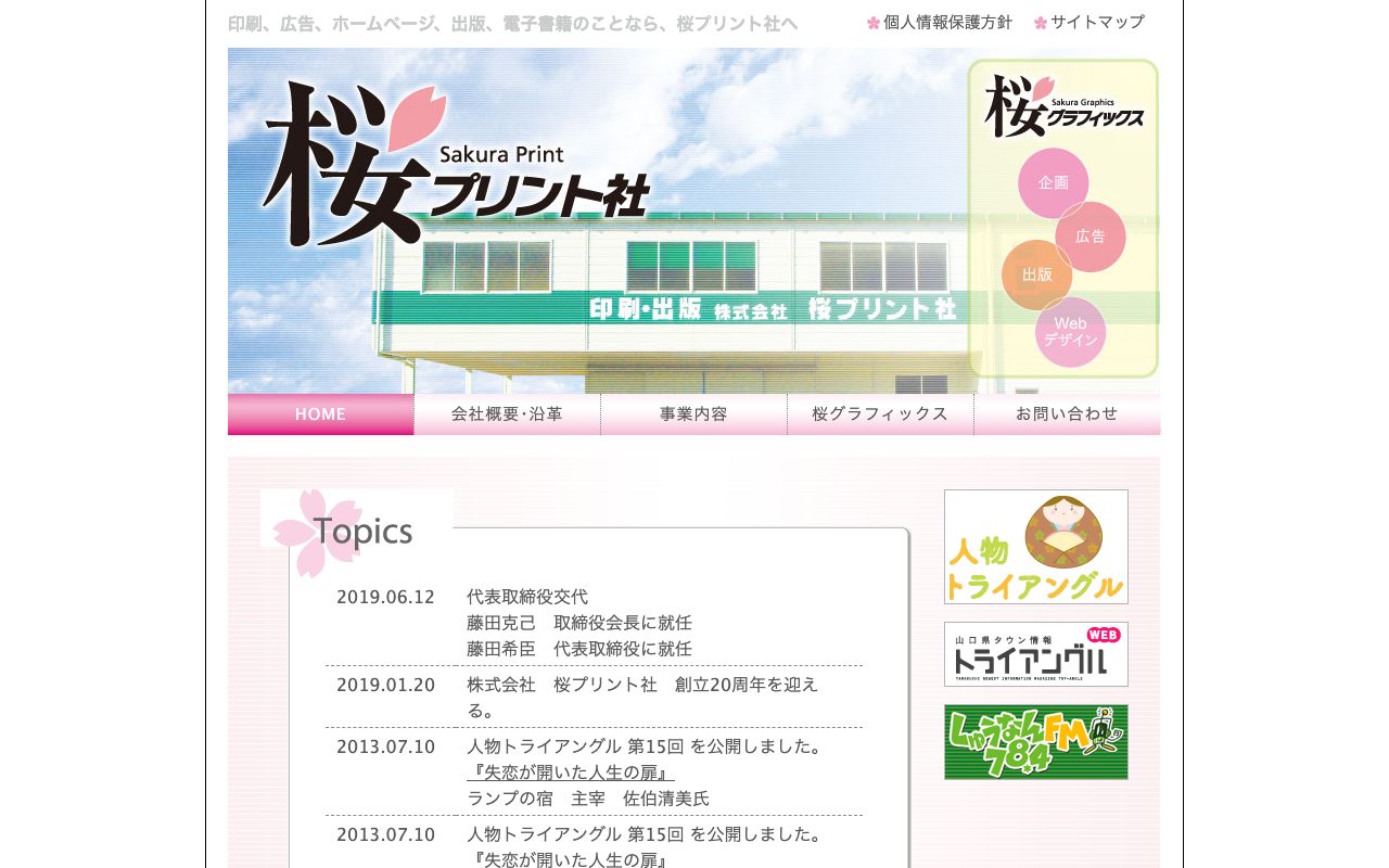 株式会社 桜プリント社