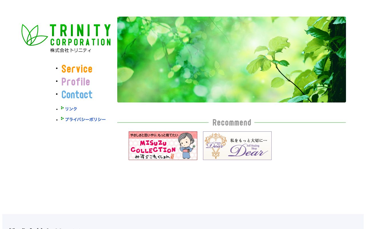 株式会社トリニティ
