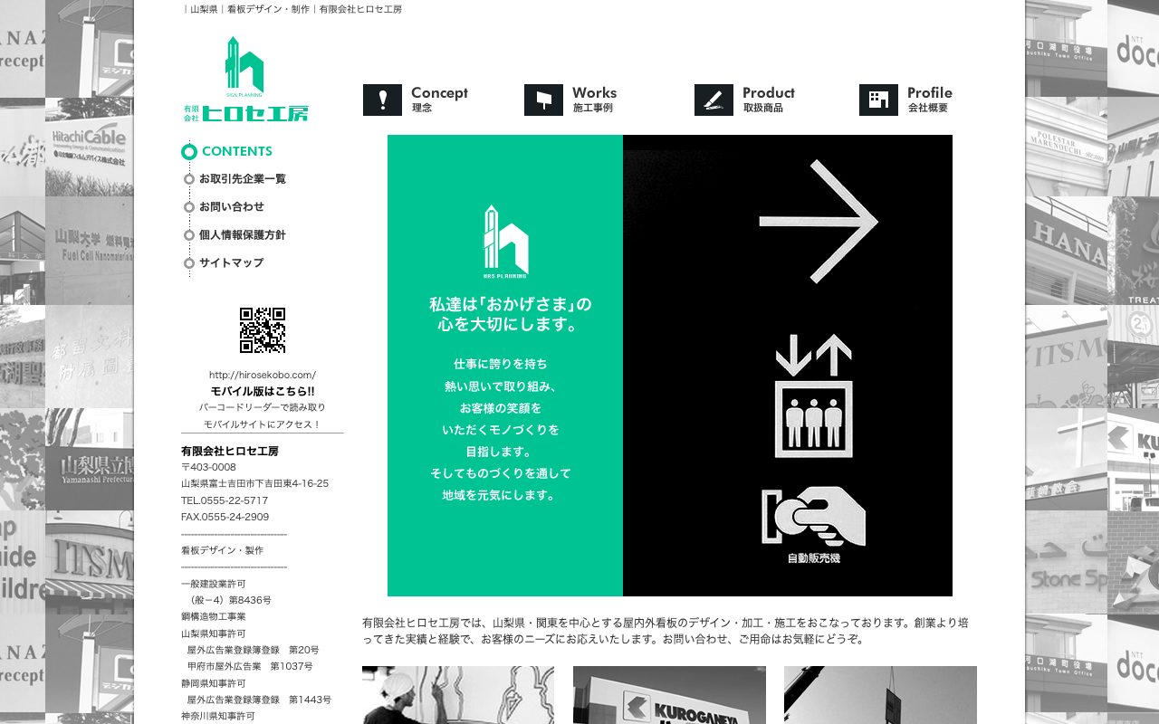 有限会社ヒロセ工房